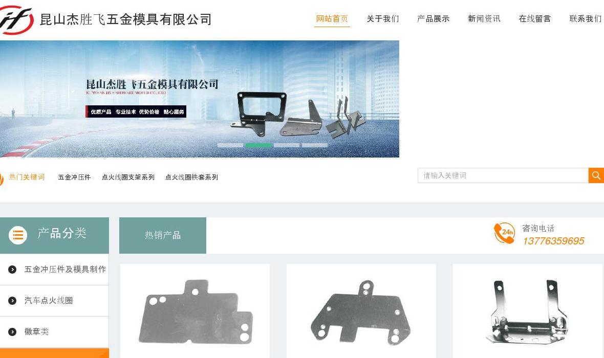 杰胜飞五金站点缩略图