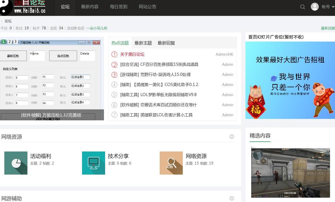 黑白论坛站点缩略图