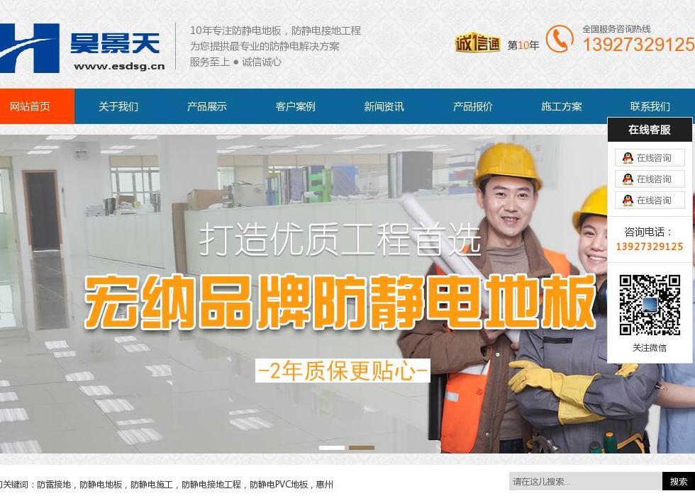 防静电地板站点缩略图