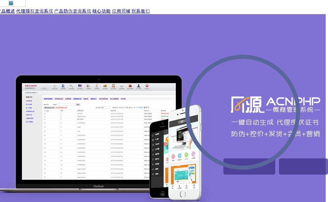 微商管理系统开发站点缩略图