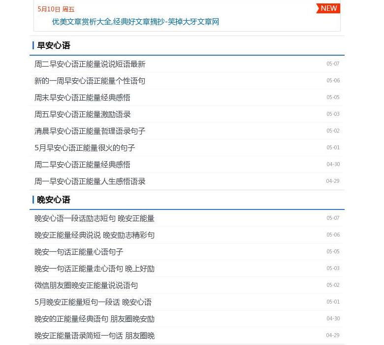 晚安心语站点缩略图