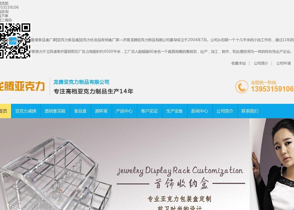 亚克力食品盒站点缩略图