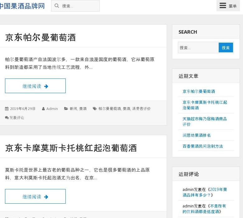 中国果酒品牌网站点缩略图