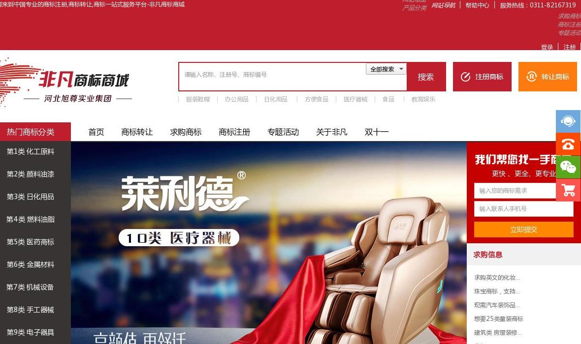 非凡商标站点缩略图