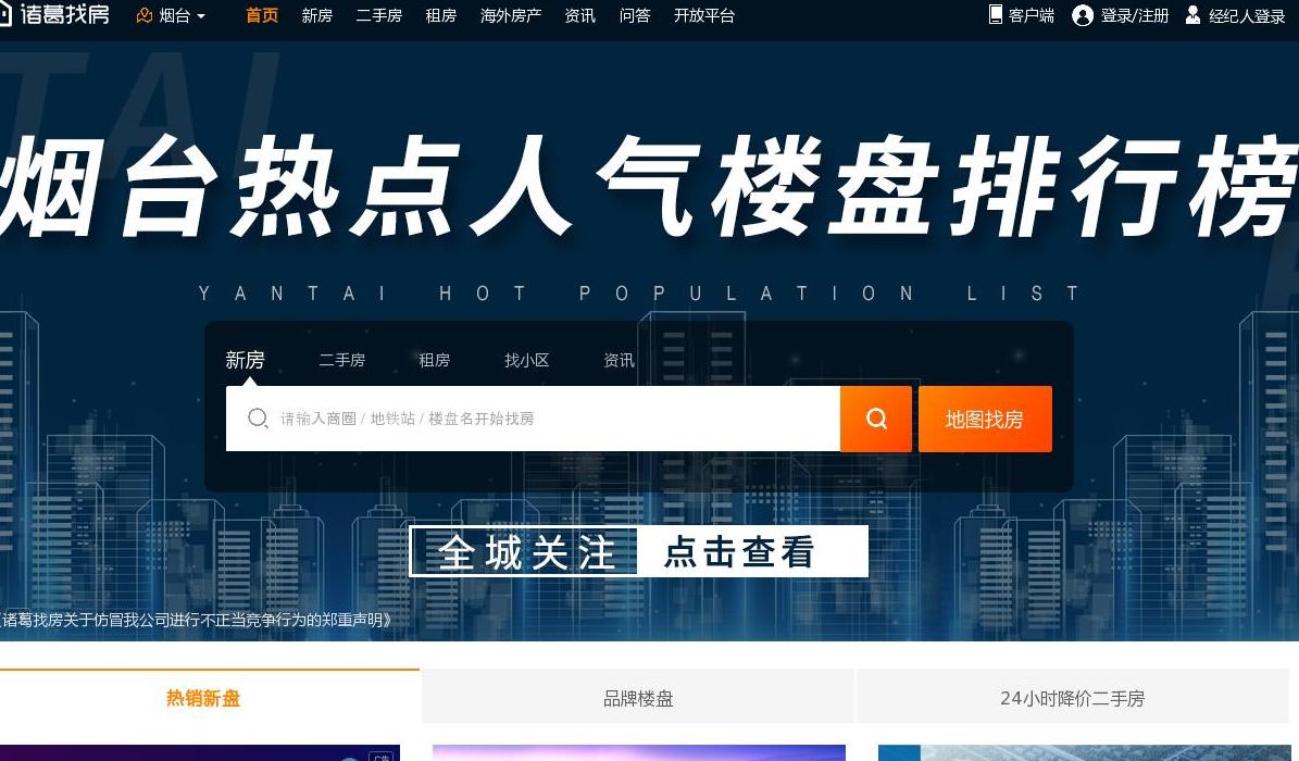 烟台房产网站点缩略图