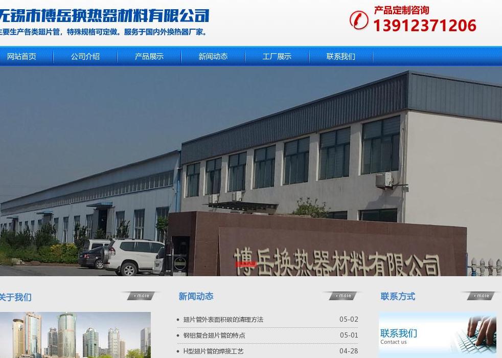 单金属翅片管站点缩略图