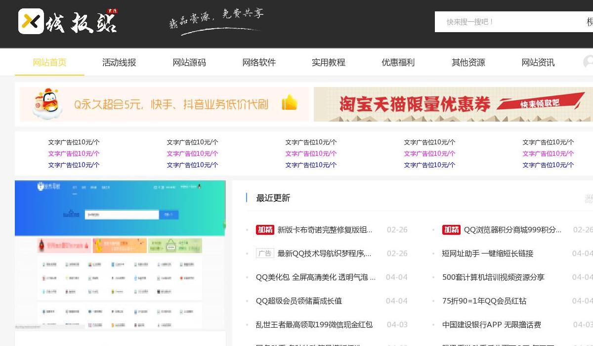 线报资源网站点缩略图