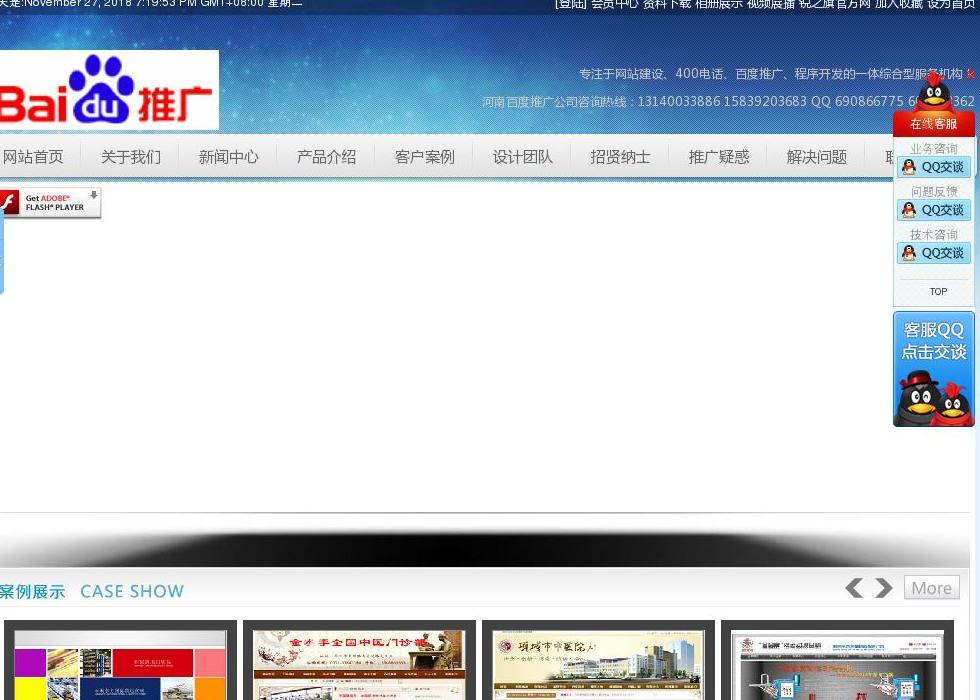 郑州百度推广站点缩略图