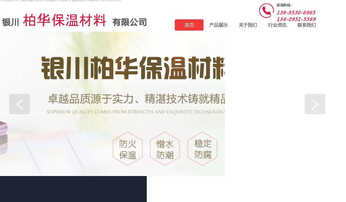 柏华保温材料站点缩略图