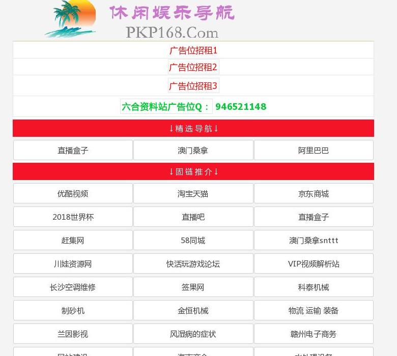 休闲导航站点缩略图