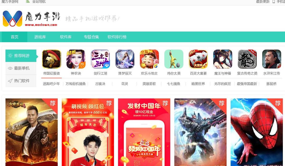 魔力手游网站点缩略图