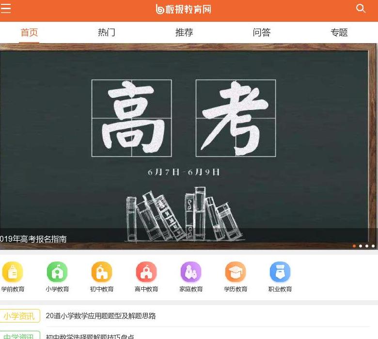 板报教育网站点缩略图