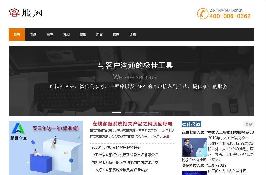 在线客服系统_在线客服_客服系统-客服网站点缩略图