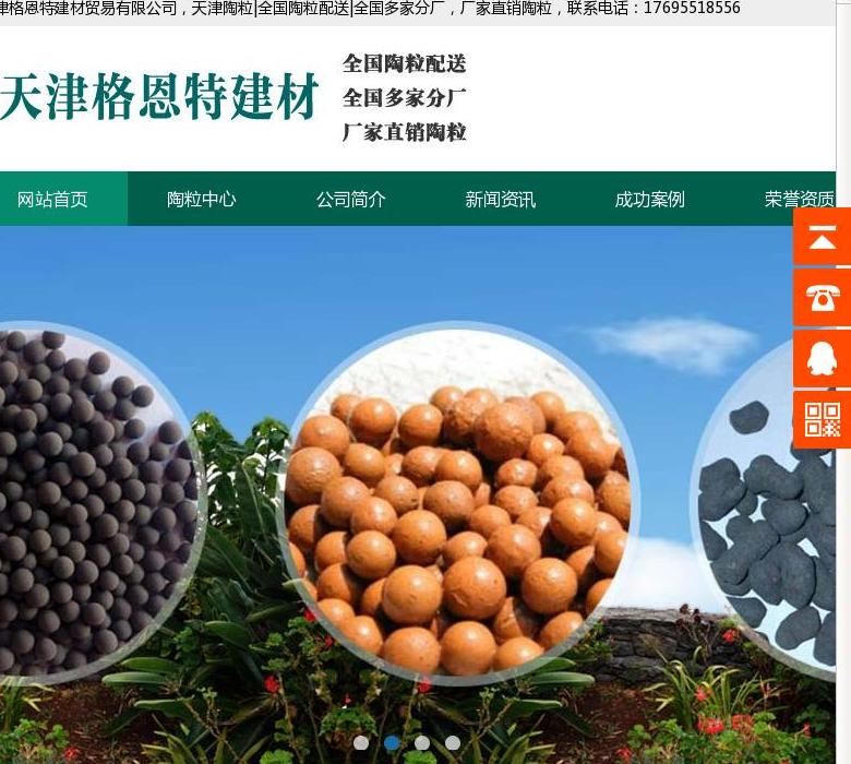 天津格恩特建材站点缩略图
