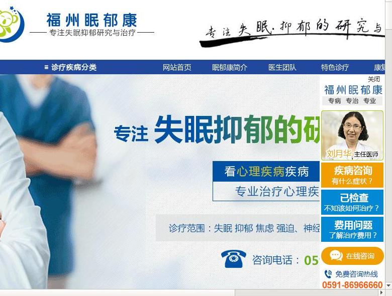福州哪家医院治疗抑郁站点缩略图