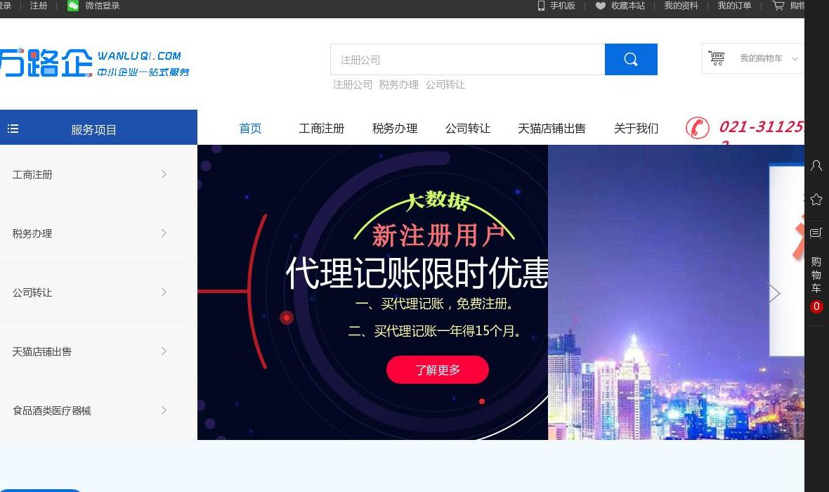 万路企站点缩略图