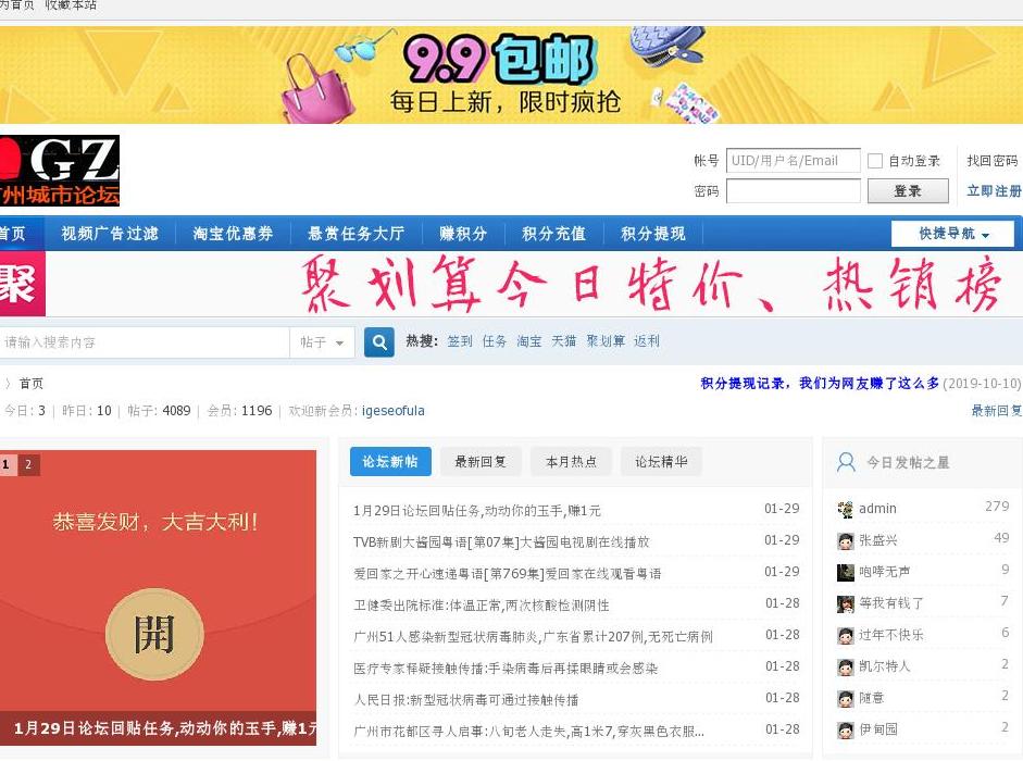 广州城市论坛站点缩略图