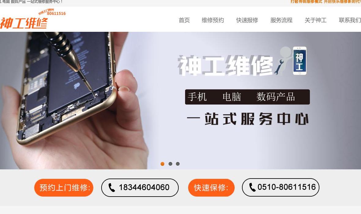 神工维修站点缩略图