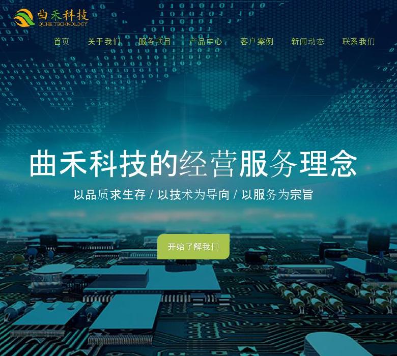 电路板焊接_曲禾科技站点缩略图