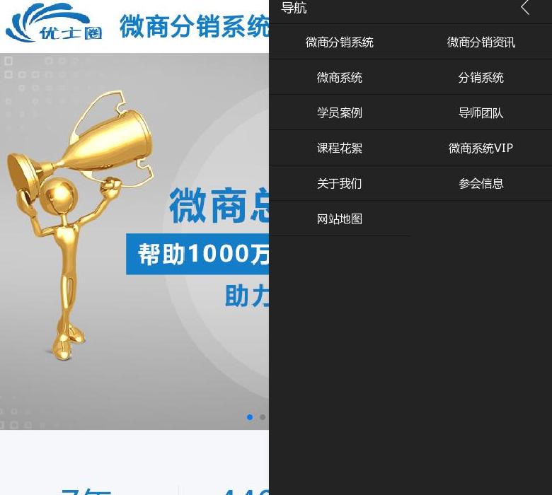 微商分销系统站点缩略图