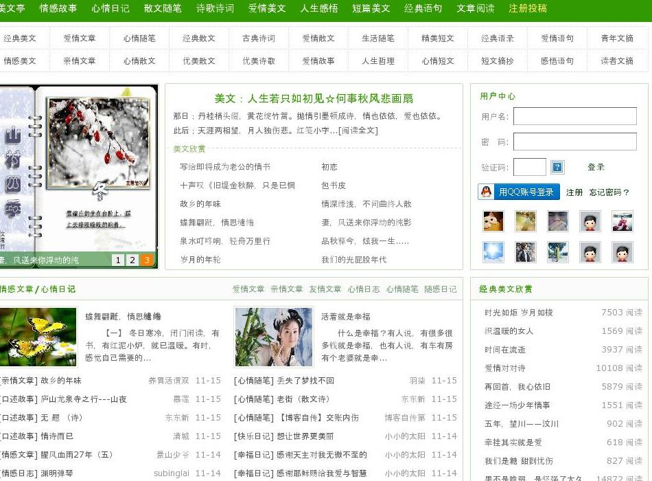 美文欣赏,爱情美文站点缩略图