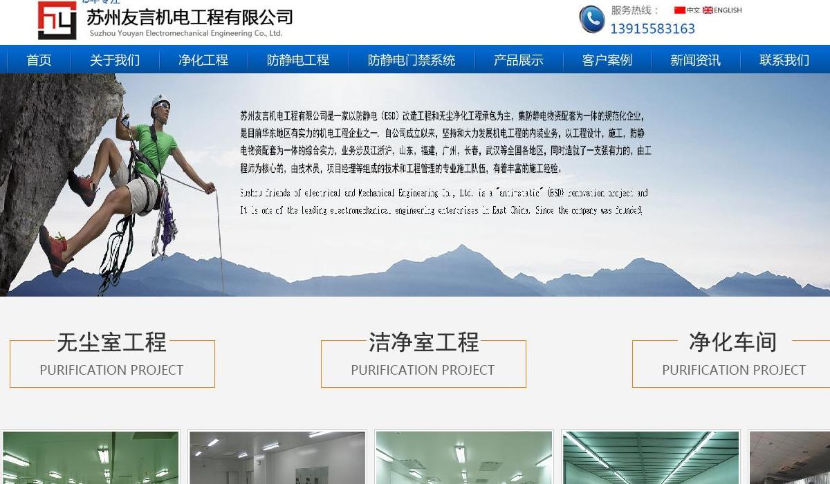 无尘室 洁净室工程站点缩略图
