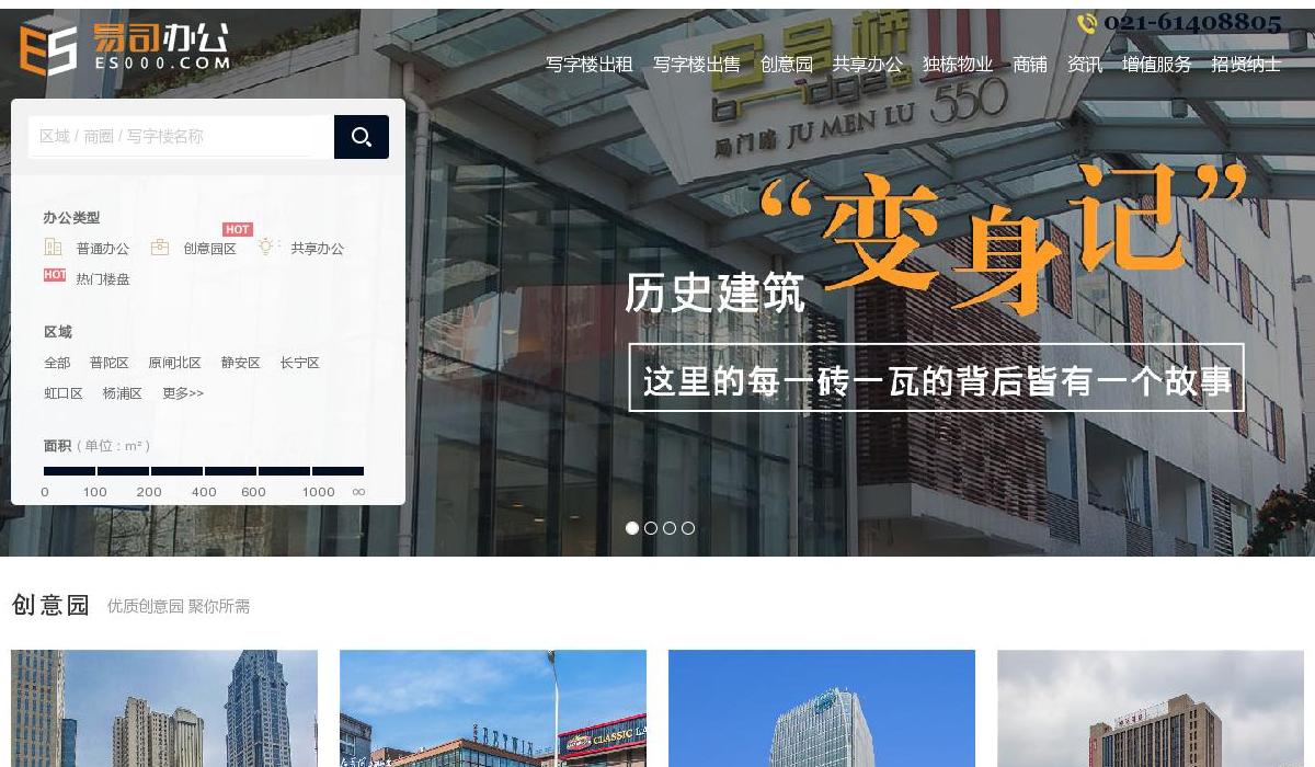 易司办公站点缩略图