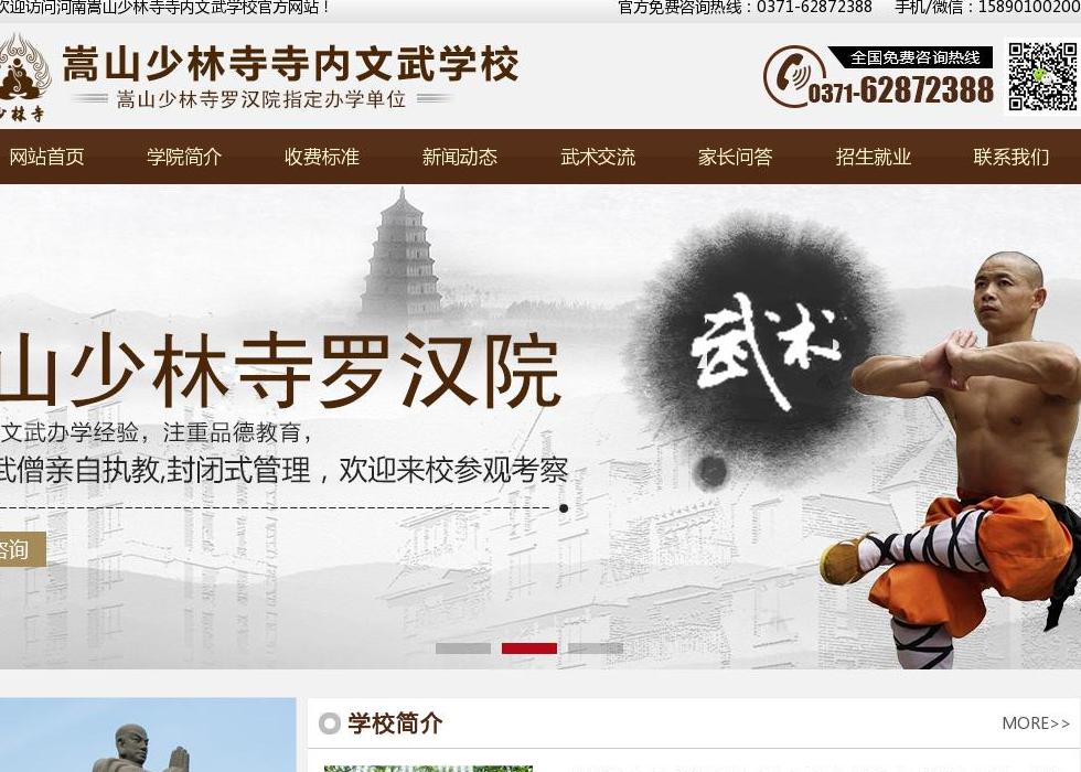 少林寺罗汉院站点缩略图