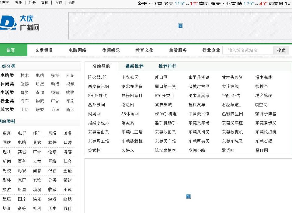 大庆市广播导航站点缩略图