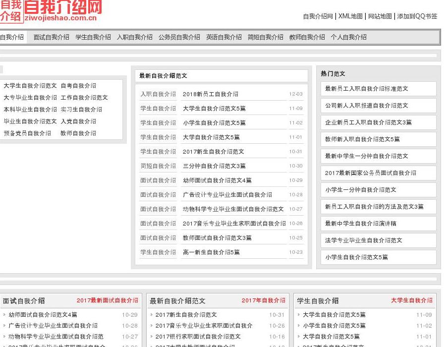 自我介绍网站点缩略图