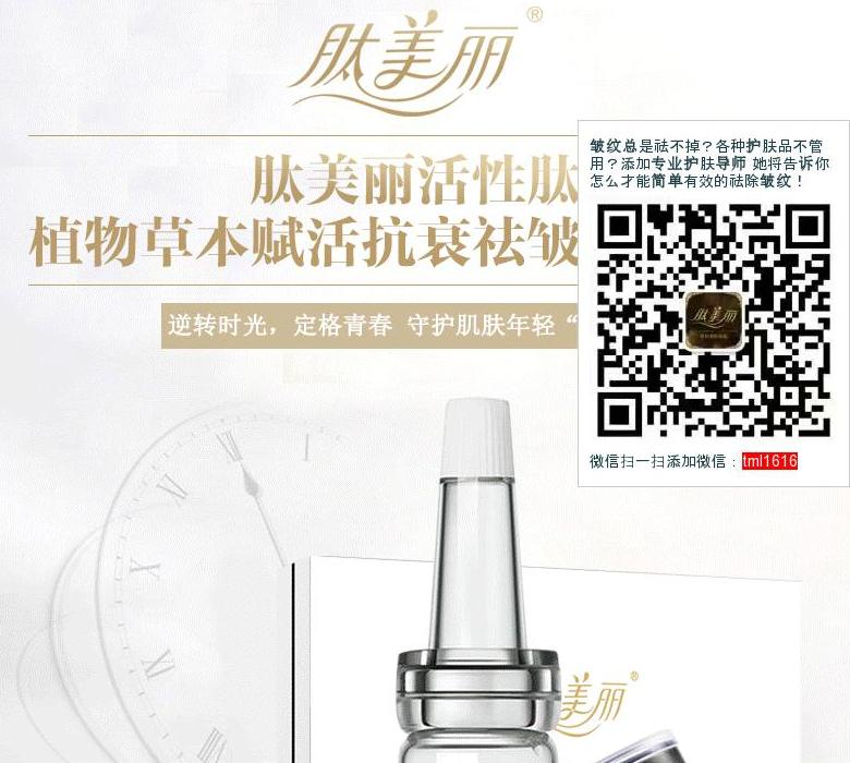 肽美丽祛皱站点缩略图