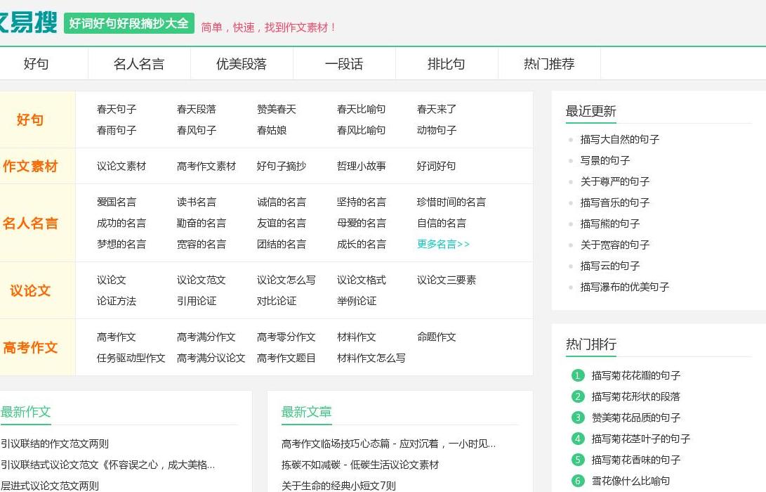 文易搜作文素材站点缩略图