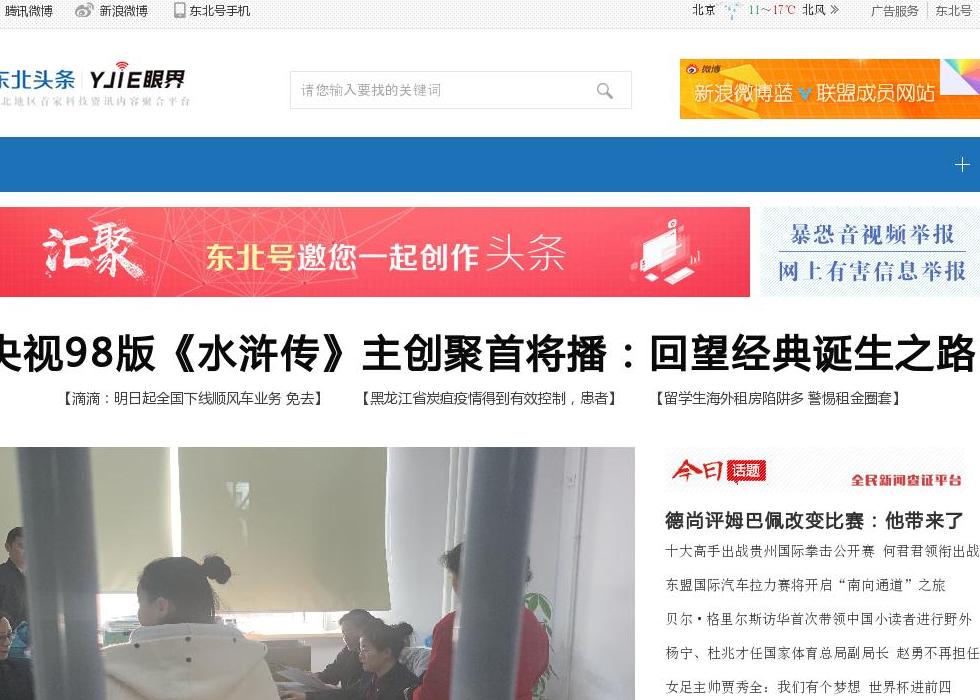 东北头条站点缩略图