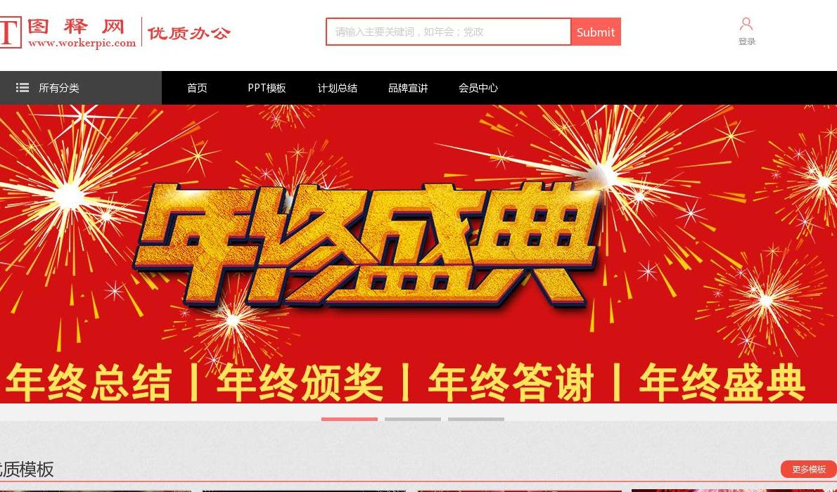 图释网-ppt模板网站点缩略图