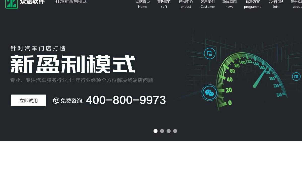 汽车维修管理软件站点缩略图