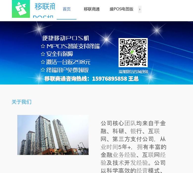 移联商通站点缩略图