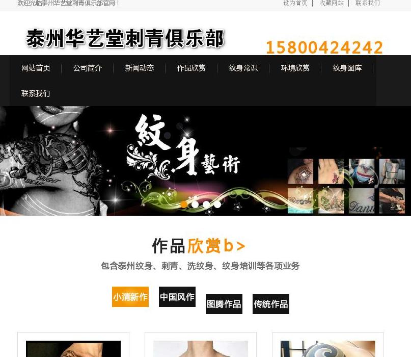 泰州纹身站点缩略图