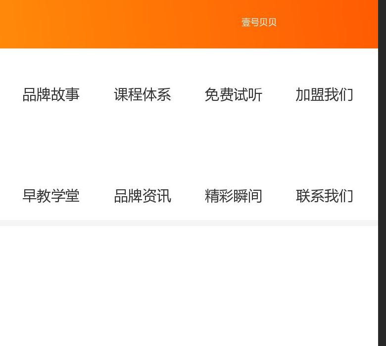 壹号贝贝站点缩略图