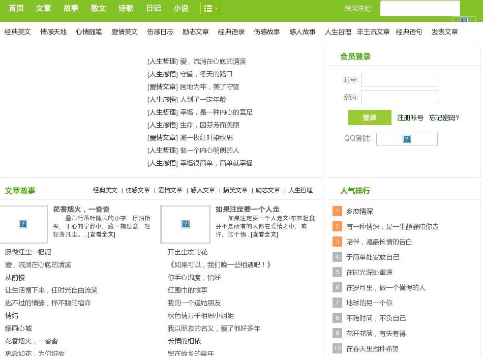 生活情感文章站点缩略图