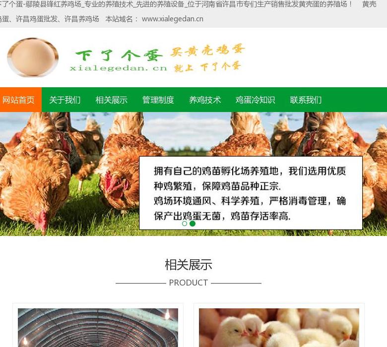 许昌养鸡场站点缩略图