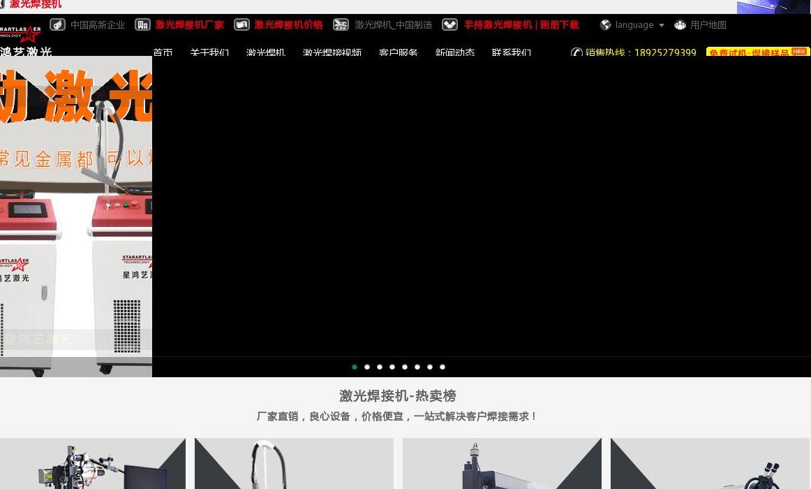 激光焊接机站点缩略图