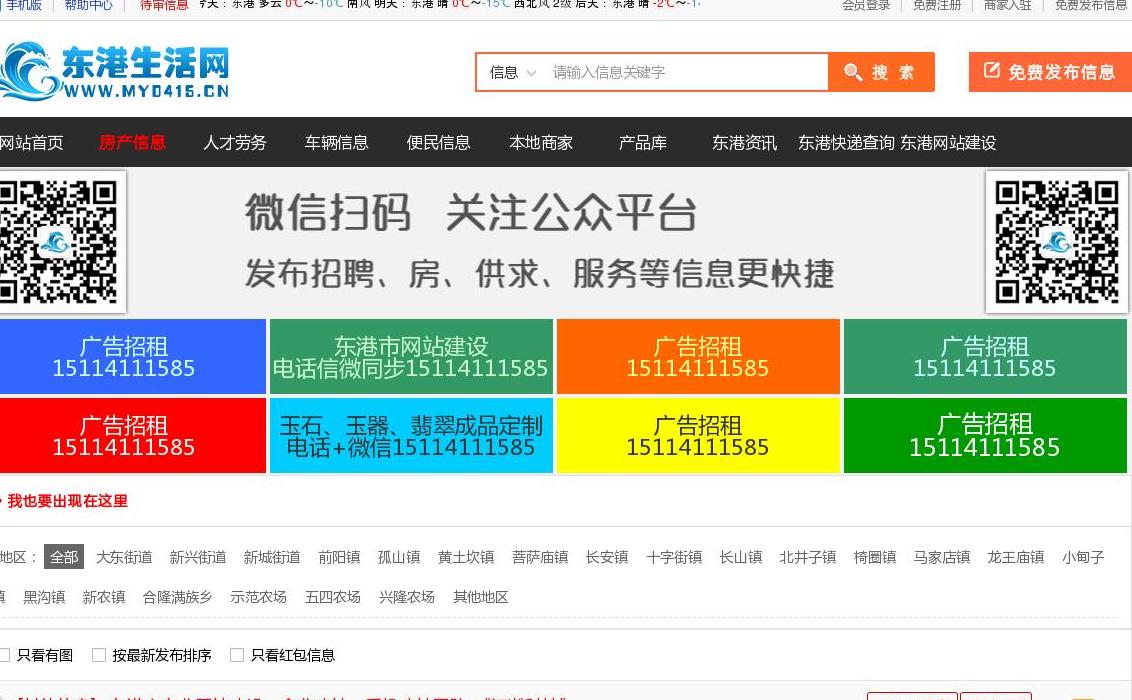 东港生活网站点缩略图