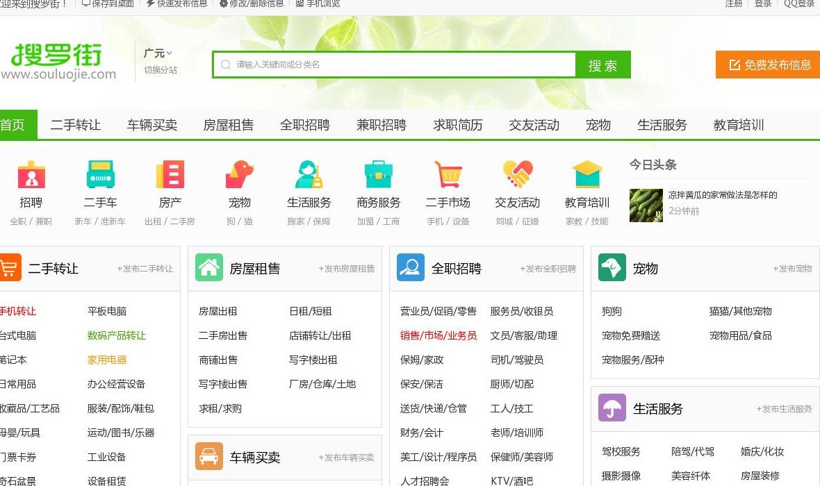 广元搜罗街分类信息网站点缩略图