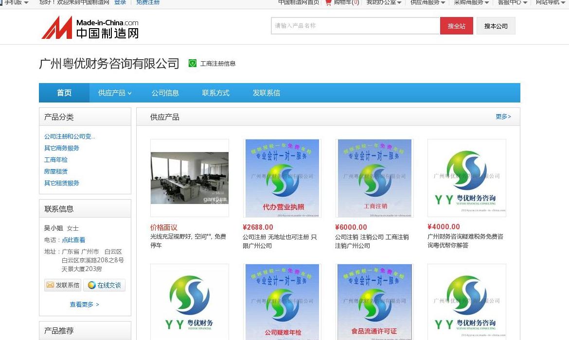 中国制造网站点缩略图