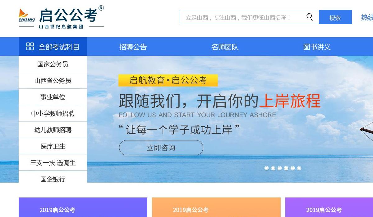 山西公考网站点缩略图