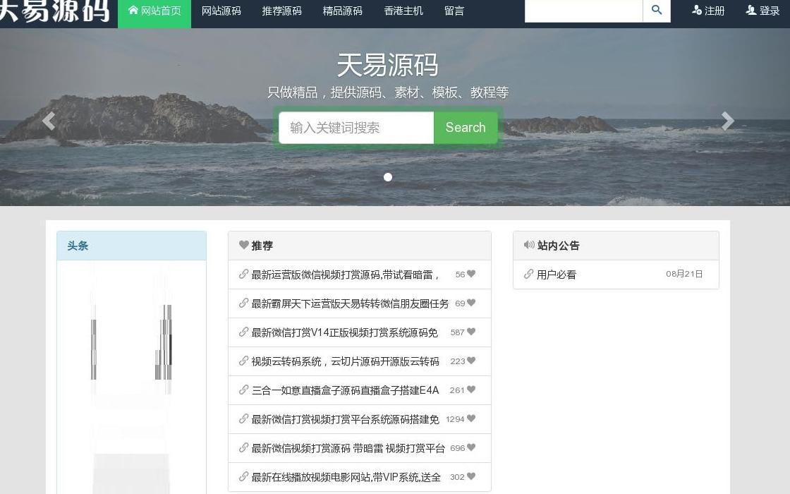 微信视频打赏站点缩略图
