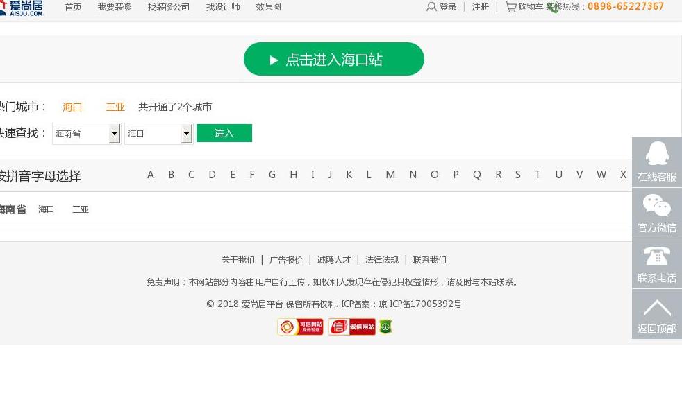 贵阳装修网站点缩略图