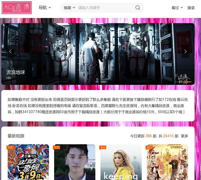 ACg高清影院站点缩略图