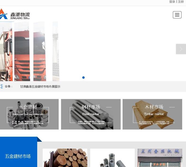 兰州五金建材市场_兰州五金建材批发市场_站点缩略图