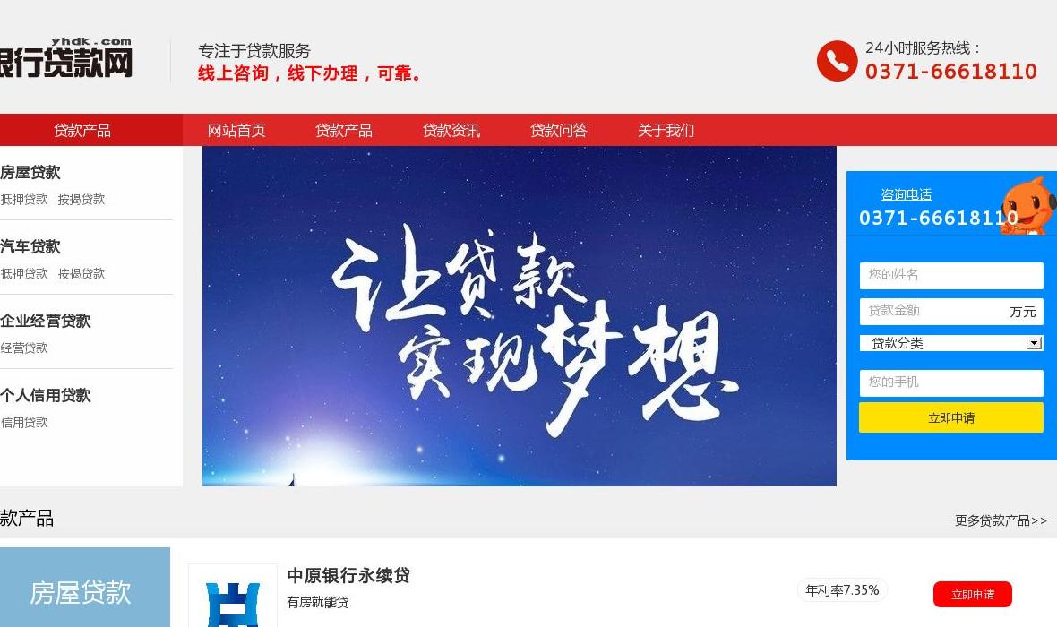 郑州贷款站点缩略图